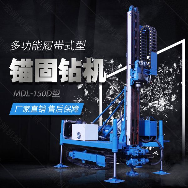 新型履帶液壓錨固鉆機，路基錨固鉆機